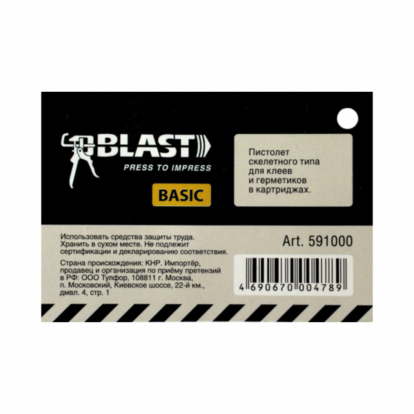 Пистолет для герметика скелетный, Fomeron Basic Blast - купить в Самаре и Тольятти. 