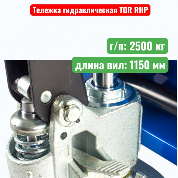 Тележка гидравлическая TOR RHP 2500 кг (рохля) (колеса: полиуретан) - купить в Самаре и Тольятти. 
