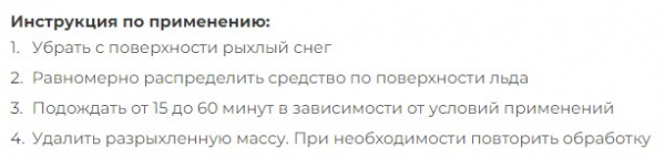 Противогололедный реагент Бионорд Универсал -30С, с биофильн.добав. и ингибит.корр. (23 кг) - купить в Самаре и Тольятти. 