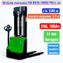 Штабелер самоходный 1500 кг, 2.5 м, TOR WS15H-2500SC PRO Li-ion, 24В, 100Ач - купить в Самаре и Тольятти. 