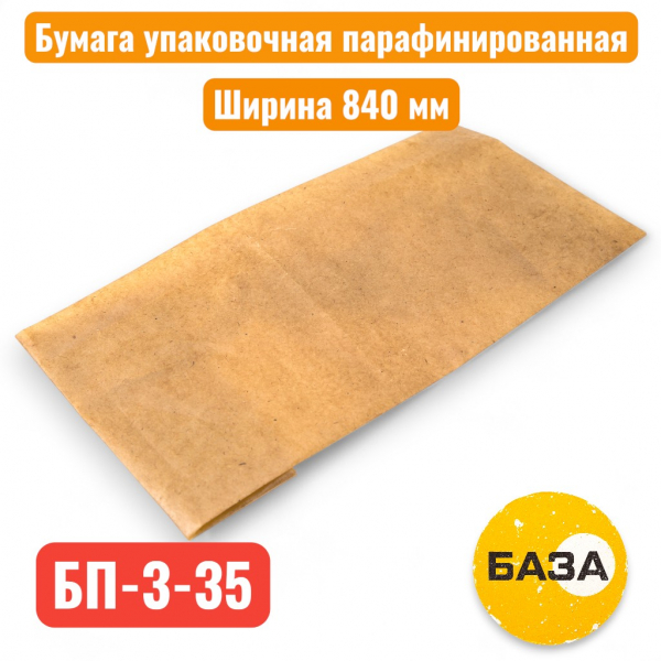 Бумага парафинированная БП-3-35 г/м², d840 - купить в Самаре и Тольятти. 