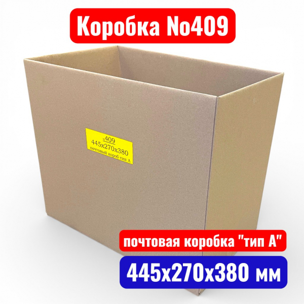 Гофрокороб (картонная коробка) №0409, 445х270х380 мм, Т22В (аналог почтового, тип А(№6)) - купить в Самаре и Тольятти. 