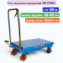Стол подъемный передвижной TOR PT500A, г/п: 500 кг, подъем: 280-900 мм, стол: 815х500 мм - купить в Самаре и Тольятти. 