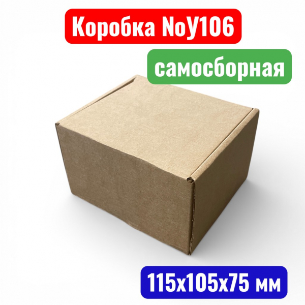 Коробка самосборная с ушками №У0106, 115х105х75 мм, Т23Е - купить в Самаре и Тольятти. 