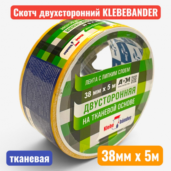 Клейкая лента двусторонняя тканевая, 38 мм х 5 м, "Klebebander" (48) - купить в Самаре и Тольятти. 