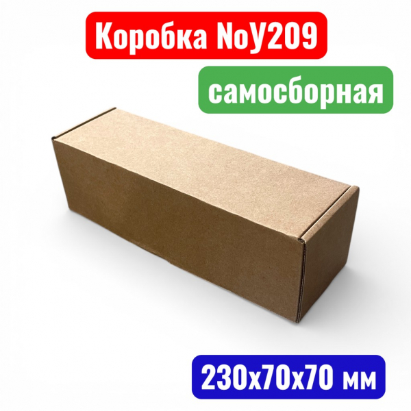 Коробка самосборная с ушками №У0209, 230х70х70 мм, Т23Е(20 шт. в уп.) - купить в Самаре и Тольятти. 