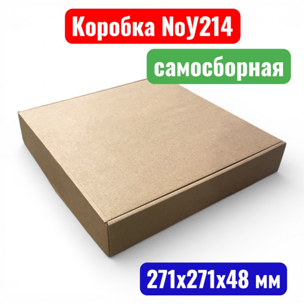 Коробка самосборная с ушками №У0214, 271х271х48 мм, Т23Е - купить в Самаре и Тольятти. 