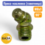 Тавотница (пресс-масленка) М8х1, 90 градусов (м150890) - купить в Самаре и Тольятти. 