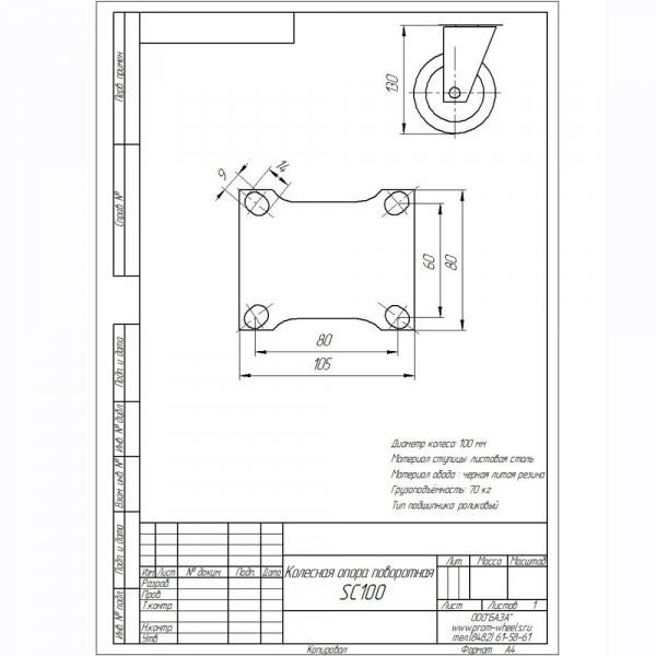 Опора поворотная SC100 (SC42), d100, черная литая резина (70 кг) - купить в Самаре и Тольятти. 