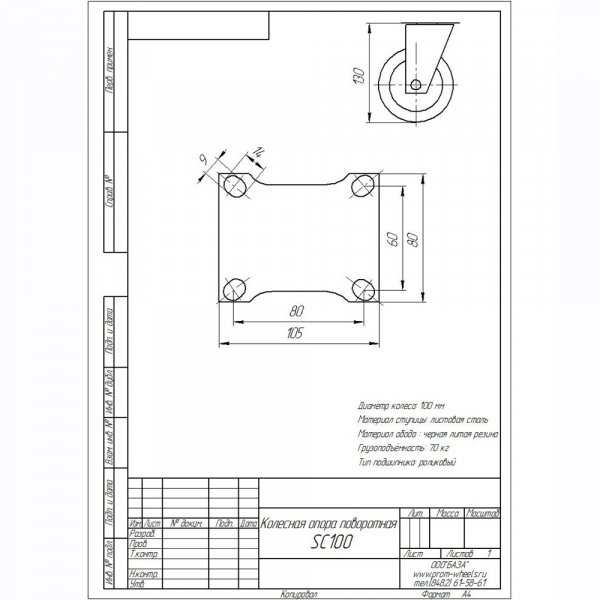 Опора поворотная SC100 (SC42), d100, черная литая резина (70 кг) - купить в Самаре и Тольятти. 