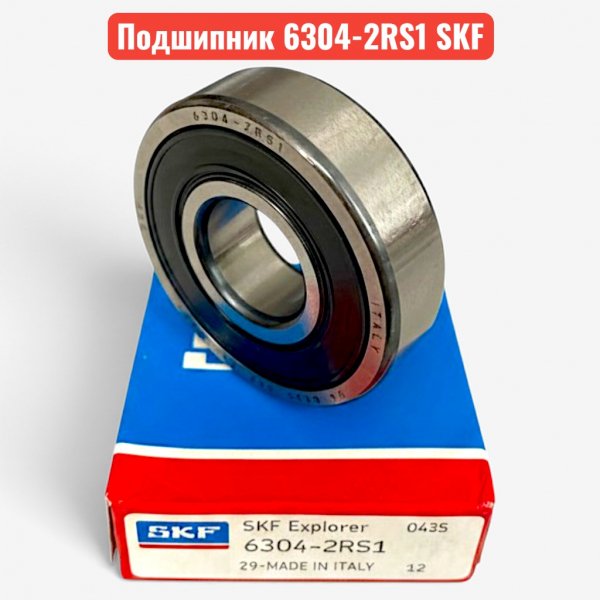 Подшипник 180304 (6304-2RS1) SKF 20х52х15 радиальный, шариковый, однорядный (B3-13-1) - купить в Самаре и Тольятти. 