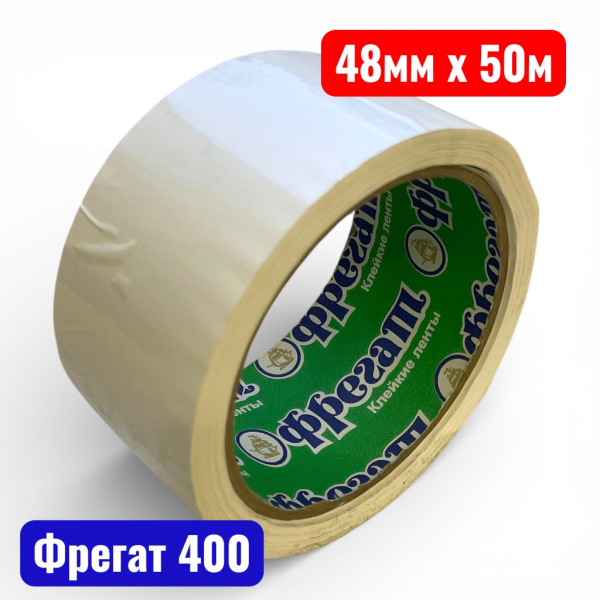 Клейкая лента (скотч), 48 мм х 50 м, "Фрегат 400", 43 мкм, белый (72) - купить в Самаре и Тольятти. 