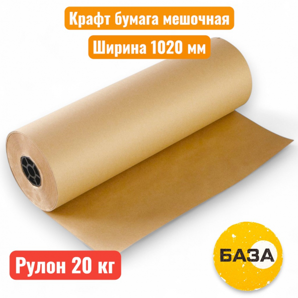 Крафт-бумага мешочная 70 г/м², ф1020, рулоны до 20 кг - купить в Самаре и Тольятти. 