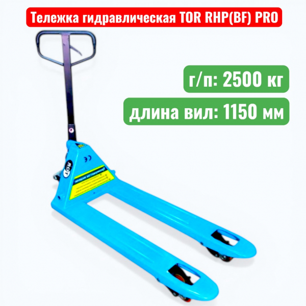 Тележка гидравлическая TOR RHP(BF) PRO 2500 кг (рохля) (колеса: полиуретан) - купить в Самаре и Тольятти. 