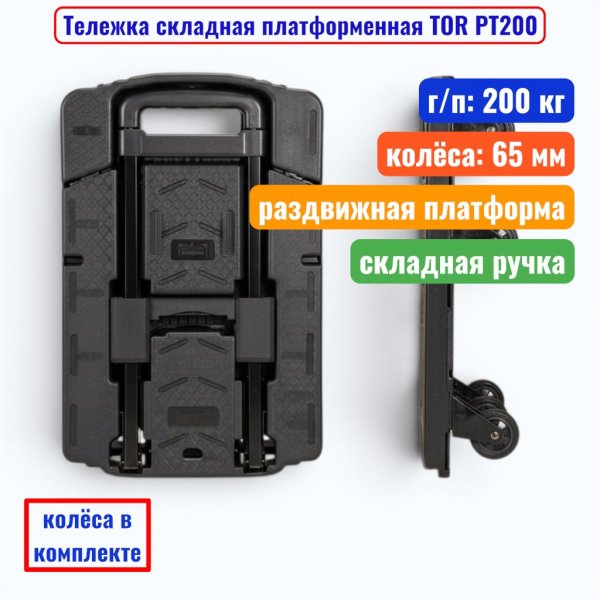 Тележка TOR PT-200_2