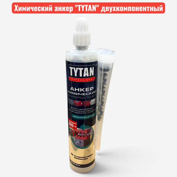 Химический анкер "TYTAN", двухкомпонентный, универсал. летний, EV-I-300, картридж 300 мл (6) - купить в Самаре и Тольятти. 