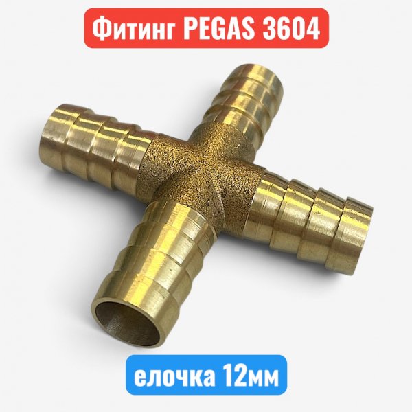 Крест, елочка 12 мм, латунный , PEGAS (3604) - купить в Самаре и Тольятти. 
