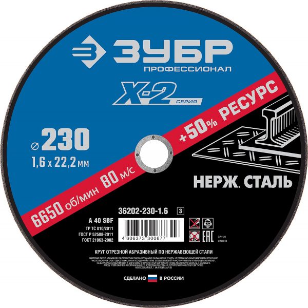 Круг отрезной 230х1,6х22.2 нерж ЗУБР Профессионал (36202-230-1.6) - купить в Самаре и Тольятти. 