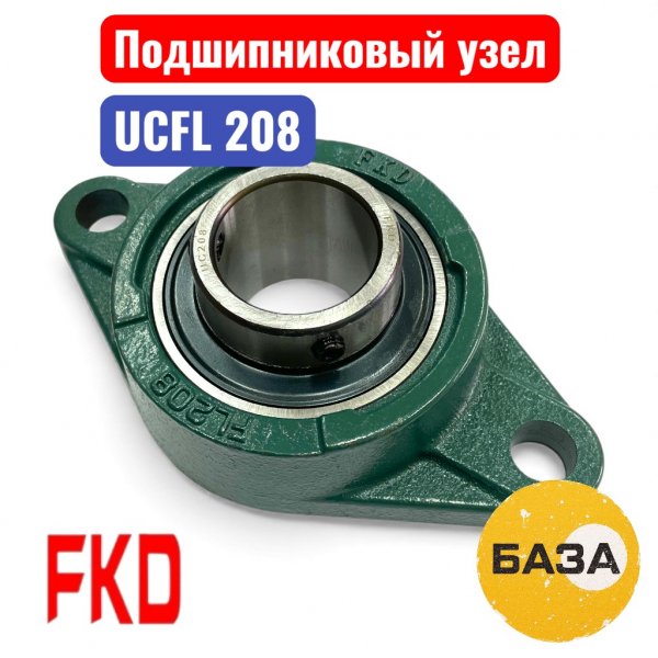 Подшипниковый узел UCFL208 FKD 40х175х100х51.2 (12) - купить в Самаре и Тольятти. 