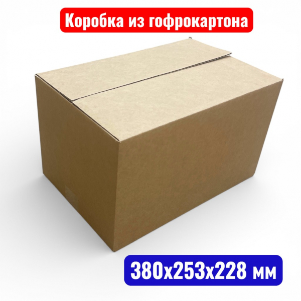 Гофрокороб (картонная коробка) №0311, 380х253х228 мм, Т23В (15 шт. в уп.) - купить в Самаре и Тольятти. 