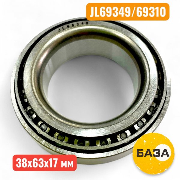 Подшипник JL69349/69310 38x63x17 радиально-упорный роликовый дюймовый (A2-31-1) - купить в Самаре и Тольятти. 