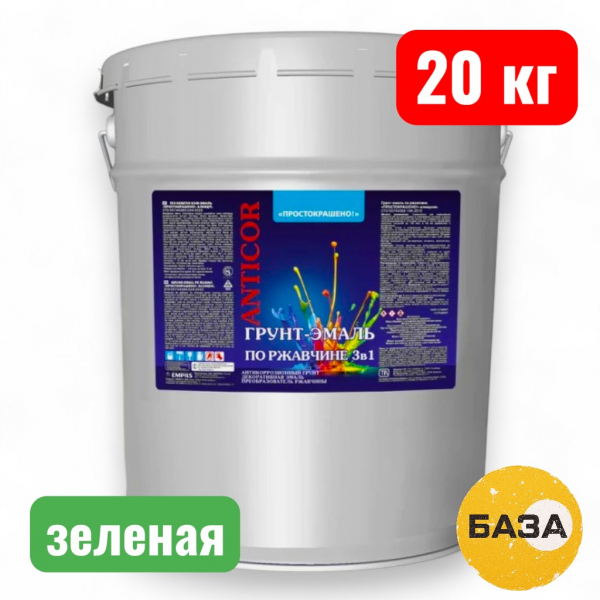 Грунт-эмаль ПРОСТОКРАШЕНО по ржавчине 3 в 1 зеленая 20 кг - купить в Самаре и Тольятти. 