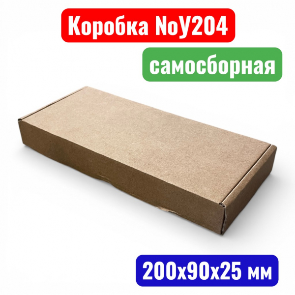 Коробка самосборная с ушками №У0204, 200х90х25 мм, Т23Е - купить в Самаре и Тольятти. 