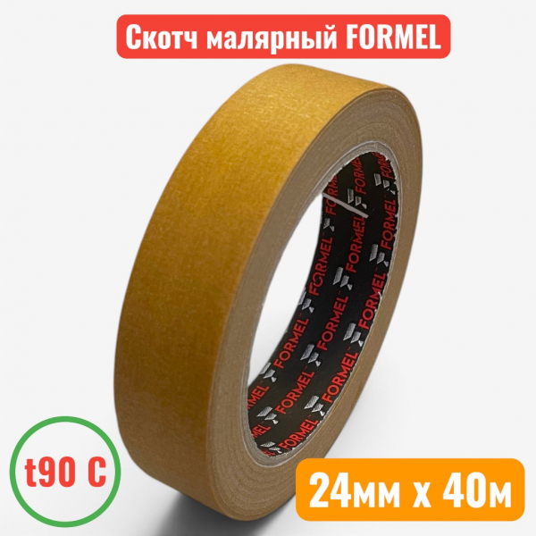 Малярная лента (скотч) коричневая, t 90C, 24 мм х 40 м, "FORMEL" Brown (36) - купить в Самаре и Тольятти. 
