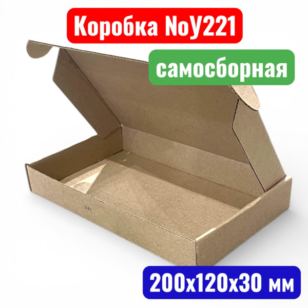 Коробка самосборная с ушками №У0221, 200х120х30 мм, Т23Е+ (20 шт. в уп.) - купить в Самаре и Тольятти. 