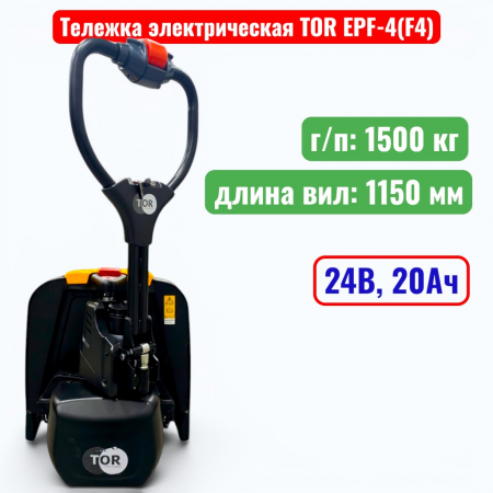 Тележка электрическая TOR EPF-4(F4)  1500 кг, 1150 мм, Li-ion 24В, 20 Ач - купить в Самаре и Тольятти. 