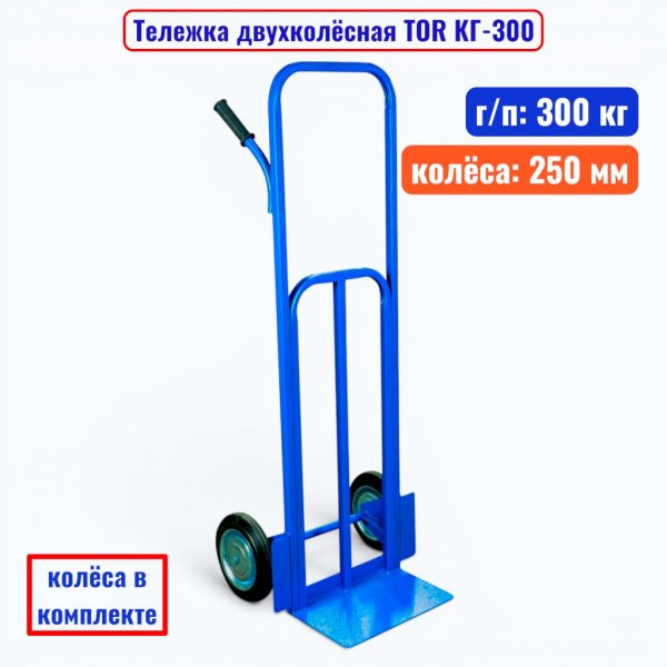 Тележка TOR КГ-300_2