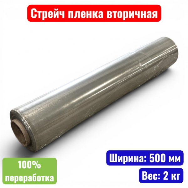 Стрейч пленка, 500 мм, 20 мкм, 2 кг (6) вторичная - купить в Самаре и Тольятти. 
