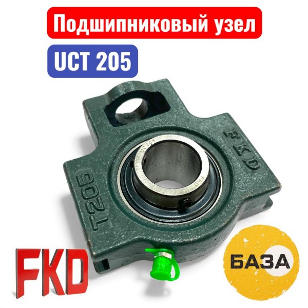 Подшипниковый узел UCT205 FKD (B3-31-2) - купить в Самаре и Тольятти. 