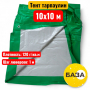 Полог (тент) тарпаулин 10х10 м, 120 г/м2, зеленый - купить в Самаре и Тольятти. 