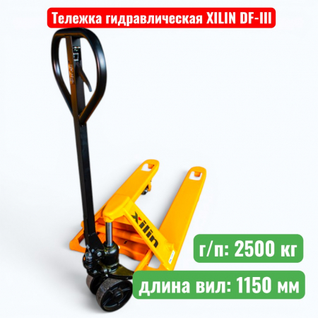 Тележка гидравлическая XILIN DF-III 2500 кг (рохля) (колеса: полиуретан) - купить в Самаре и Тольятти. 