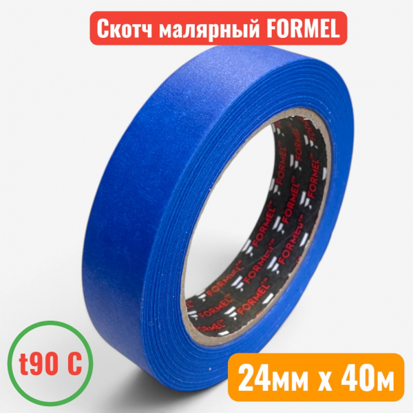 Малярная лента (скотч) синяя, t 90C, 24 мм х 40 м, "FORMEL" DARK BLUE (36) - купить в Самаре и Тольятти. 