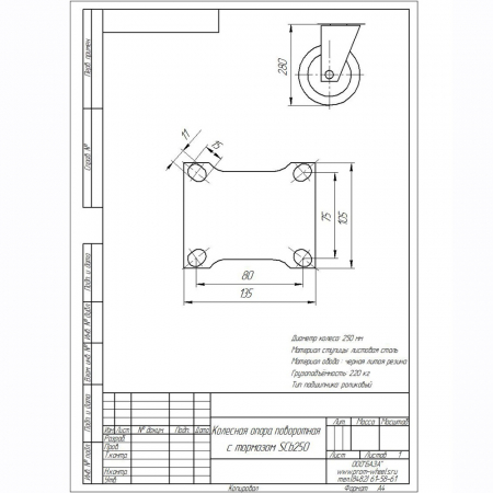 Опора поворотная SCb250 (SCB85), d250, черная литая резина, с тормозом (220 кг) - купить в Самаре и Тольятти. 