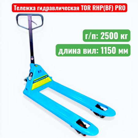 Тележка гидравлическая TOR RHP(BF) PRO 2500 кг (рохля) (колеса: полиуретан) - купить в Самаре и Тольятти. 