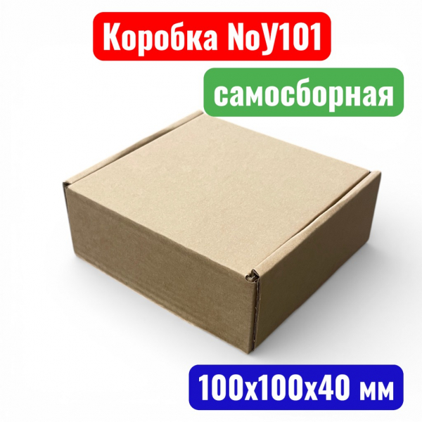 Коробка самосборная с ушками №У0101, 100х100х40 мм, Т23Е(20 шт. в уп.) - купить в Самаре и Тольятти. 