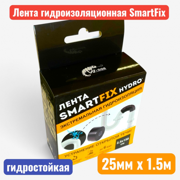 Лента гидроизоляционная "SmartFix Hydro" 2.5 х 150 см, черная - купить в Самаре и Тольятти. 