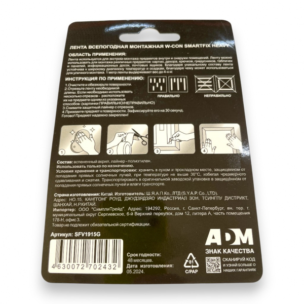 Лента двусторонняя "SmartFix Heavy" экстрим монтаж, 1.9 х 150 см, серая (36) - купить в Самаре и Тольятти. 