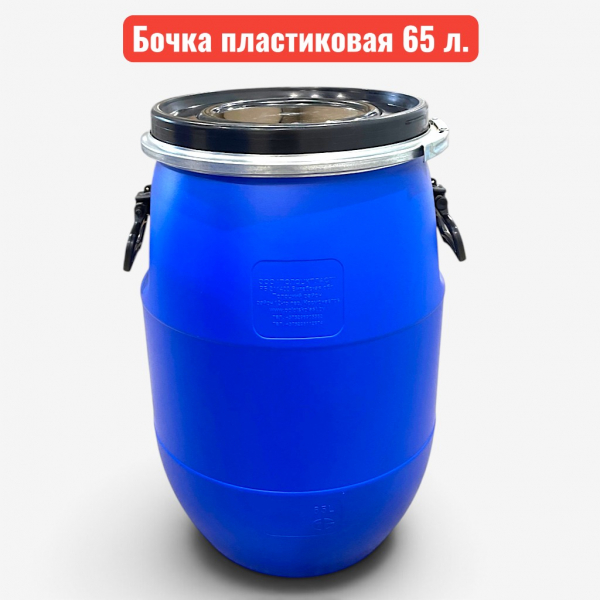 Бочка пластиковая, 65 л, с крышкой (хомут) - купить в Самаре и Тольятти. 