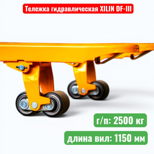 Тележка гидравлическая XILIN DF-III 2500 кг (рохля) (колеса: полиуретан) - купить в Самаре и Тольятти. 