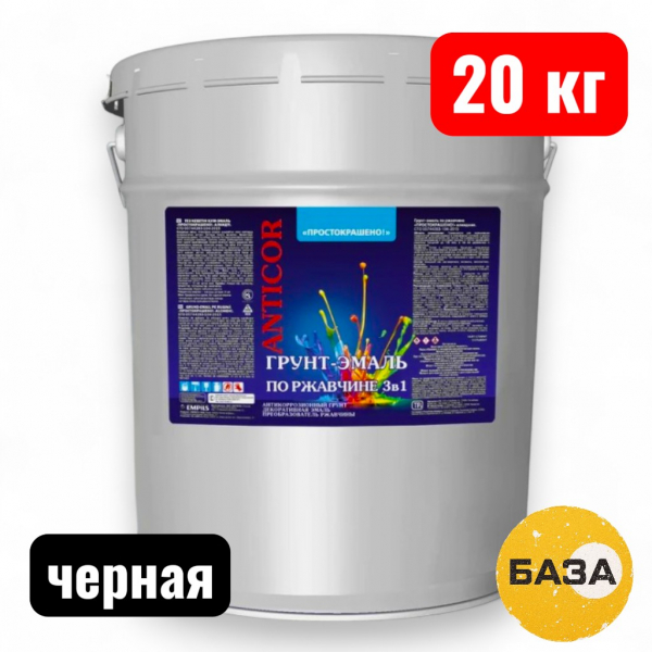 Грунт-эмаль ПРОСТОКРАШЕНО по ржавчине 3 в 1 черная 20 кг  - купить в Самаре и Тольятти. 