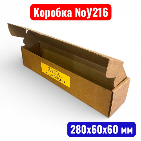 Коробка самосборная с ушками №У0216, 280х60х60 мм, Т23Е (тубус) - купить в Самаре и Тольятти. 