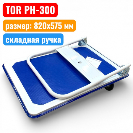 Тележка платформенная TOR PH-300, г/п 300 кг, 575х820 мм, складная ручка (резина 125 мм) - купить в Самаре и Тольятти. 