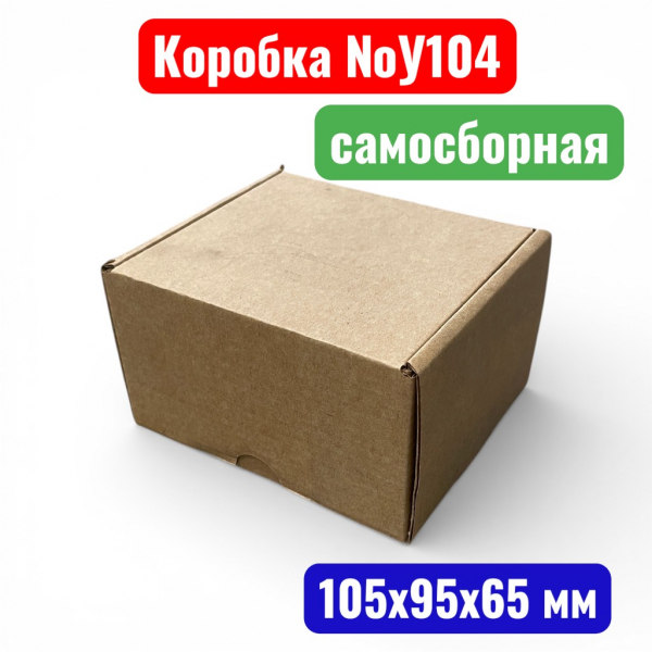 Коробка самосборная с ушками №У0104, 105х95х65 мм, Т23Е - купить в Самаре и Тольятти. 