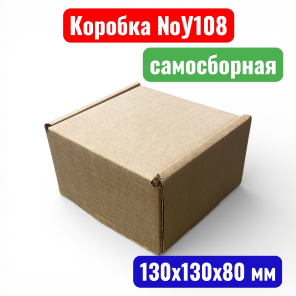 Коробка самосборная с ушками №У0108, 130х130х80 мм, Т23В - купить в Самаре и Тольятти. 