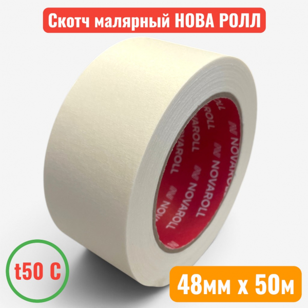 Клейкая лента (скотч) бумажная малярная белая, 48 мм х 50 м, "НОВА РОЛЛ" (24) - купить в Самаре и Тольятти. 